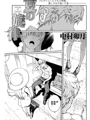 [中村卯月] 夏之旋律_02
