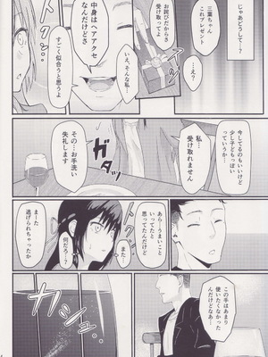 [シュクリーン] Mitsuha ～Netorare～ 総集編I (君の名は。)_013