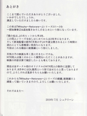 [シュクリーン] Mitsuha ～Netorare～ 総集編I (君の名は。)_075