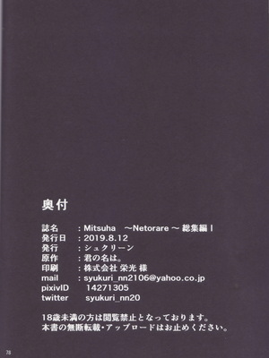 [シュクリーン] Mitsuha ～Netorare～ 総集編I (君の名は。)_077