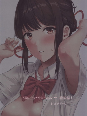 [シュクリーン] Mitsuha ～Netorare～ 総集編I (君の名は。)_078