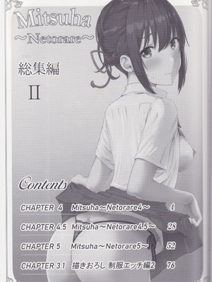[シュクリーン] Mitsuha ～Netorare～ 総集編 II (君の名は。)_002