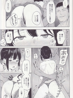 [シュクリーン] Mitsuha ～Netorare～ 総集編 II (君の名は。)_080