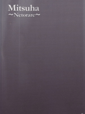 [シュクリーン] Mitsuha ～Netorare～ 総集編 II (君の名は。)_086