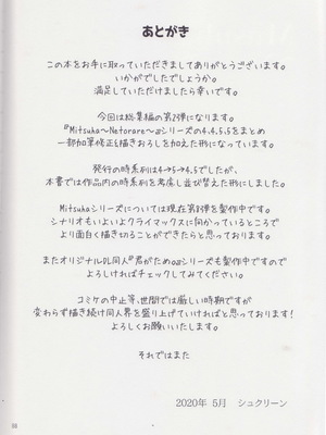 [シュクリーン] Mitsuha ～Netorare～ 総集編 II (君の名は。)_087