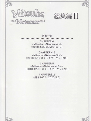 [シュクリーン] Mitsuha ～Netorare～ 総集編 II (君の名は。)_088