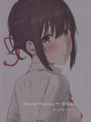 [シュクリーン] Mitsuha ～Netorare～ 総集編 II (君の名は。)_090