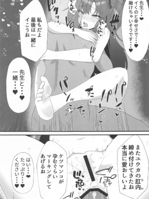 (C105) [よろきんパン工場 (あだみょん)] ユウカと愛しか無いアナルセック(ブルーアーカイブ)_18