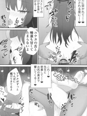 (C105) [よろきんパン工場 (あだみょん)] ユウカと愛しか無いアナルセック(ブルーアーカイブ)_17