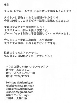 (C105) [よろきんパン工場 (あだみょん)] ユウカと愛しか無いアナルセック(ブルーアーカイブ)_21