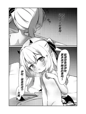 [もえぷ。] イブキと一緒に夜這いごっこ♥ (ブルーアーカイブ)｜和伊吹一起玩幽会游戏吧♥ [欶澜汉化组] [DL版]_08