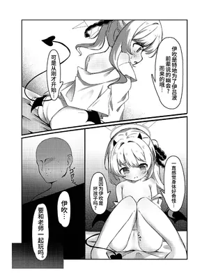 [もえぷ。] イブキと一緒に夜這いごっこ♥ (ブルーアーカイブ)｜和伊吹一起玩幽会游戏吧♥ [欶澜汉化组] [DL版]_04