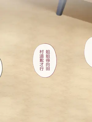 [サポットノーズ] 姉を売った日 ～お姉ちゃんの純潔はクズ男との睡眠姦で散った～【中文翻译】_209