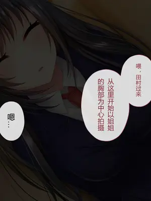 [サポットノーズ] 姉を売った日 ～お姉ちゃんの純潔はクズ男との睡眠姦で散った～【中文翻译】_106