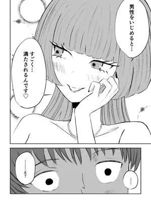 [ロキ]マッチングアプリでマゾいじめ遊び〜短小包茎〜_14