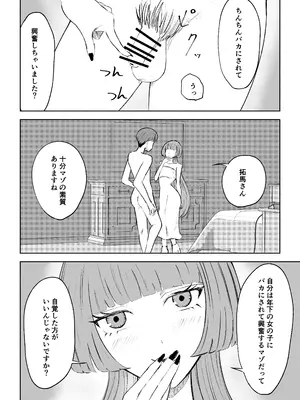 [ロキ]マッチングアプリでマゾいじめ遊び〜短小包茎〜_24