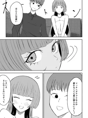 [ロキ]マッチングアプリでマゾいじめ遊び〜短小包茎〜_07