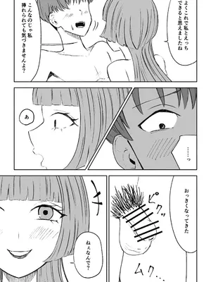 [ロキ]マッチングアプリでマゾいじめ遊び〜短小包茎〜_23