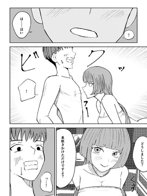 [ロキ]マッチングアプリでマゾいじめ遊び〜短小包茎〜_20