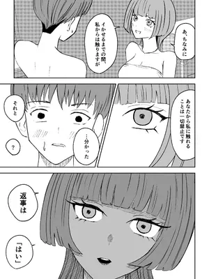 [ロキ]マッチングアプリでマゾいじめ遊び〜短小包茎〜_19