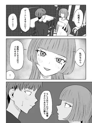 [ロキ]マッチングアプリでマゾいじめ遊び〜短小包茎〜_16