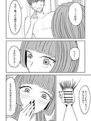 [ロキ]マッチングアプリでマゾいじめ遊び〜短小包茎〜_22