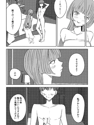 [ロキ]マッチングアプリでマゾいじめ遊び〜短小包茎〜_18