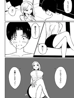[ロキ] 会社の後輩に敬語で責められ食べられちゃう話_30