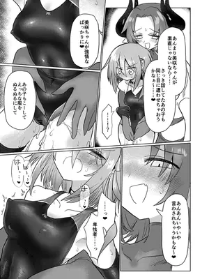 [遮断活動 (給水係)] 女淫魔とぬるぬる絶頂我慢ゲームしよっ!! [DL版]_20