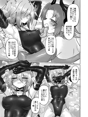 [遮断活動 (給水係)] 女淫魔とぬるぬる絶頂我慢ゲームしよっ!! [DL版]_40