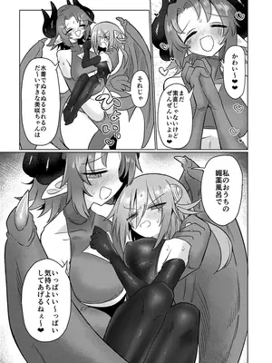 [遮断活動 (給水係)] 女淫魔とぬるぬる絶頂我慢ゲームしよっ!! [DL版]_22