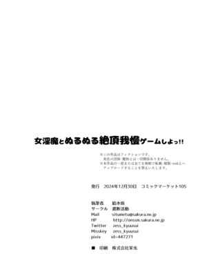 [遮断活動 (給水係)] 女淫魔とぬるぬる絶頂我慢ゲームしよっ!! [DL版]_45