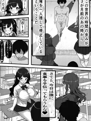 [フリテン堂] 俺がコキ捨てSEXしている間以外時間停止 2_04