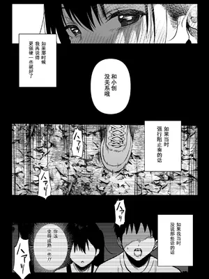 [るち餡] 上位存在がいる僕の田舎～秘密の遊び編～ [中国翻訳]_13