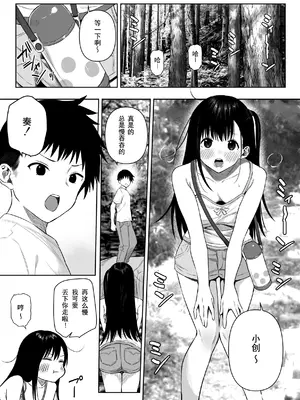 [るち餡] 上位存在がいる僕の田舎～秘密の遊び編～ [中国翻訳]