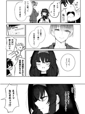 (C105) [Dra5nize (鬼ヶ島えりゅ)] 書架の夢から連れ出して (ブルーアーカイブ)_17