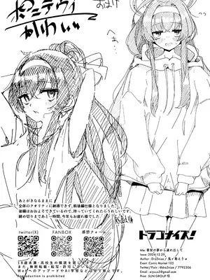 (C105) [Dra5nize (鬼ヶ島えりゅ)] 書架の夢から連れ出して (ブルーアーカイブ)_23