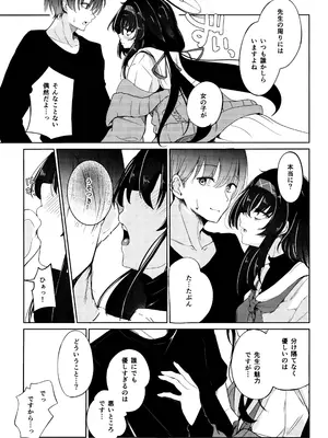 (C105) [Dra5nize (鬼ヶ島えりゅ)] 書架の夢から連れ出して (ブルーアーカイブ)_03