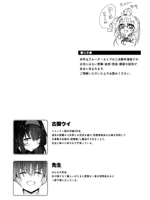 (C105) [Dra5nize (鬼ヶ島えりゅ)] 書架の夢から連れ出して (ブルーアーカイブ)_13