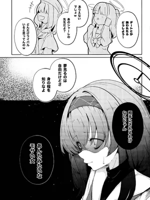 (C105) [Dra5nize (鬼ヶ島えりゅ)] 書架の夢から連れ出して (ブルーアーカイブ)_19