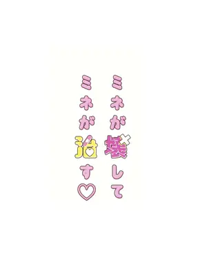 (C105) [つるつるおでこ (で子)] ミネが壊してミネが治す♡ (ブルーアーカイブ)_24