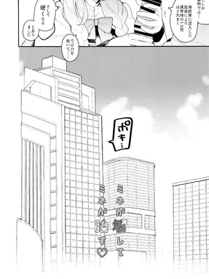 (C105) [つるつるおでこ (で子)] ミネが壊してミネが治す♡ (ブルーアーカイブ)_03