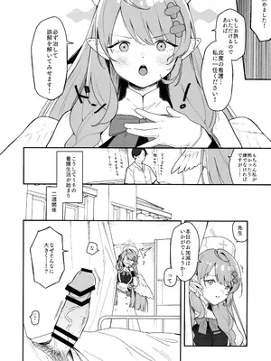 (C105) [つるつるおでこ (で子)] ミネが壊してミネが治す♡ (ブルーアーカイブ)_05