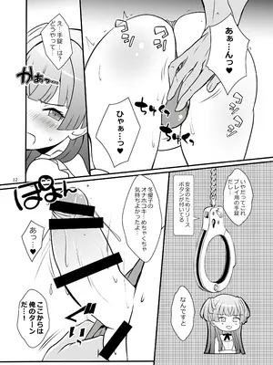 [イグドラシル (雅川佐倉)] 冬優子♂秘密の〇〇 (アイドルマスター シャイニーカラーズ) [DL版]_11