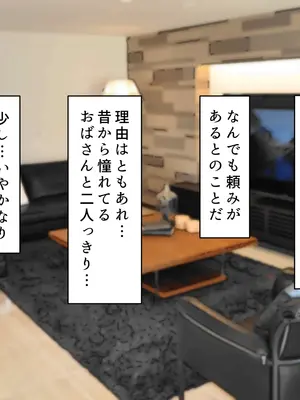 [カブト3号 (アデシ)] 欲求不満性欲ムラムラおばさんにぶっこ抜かれるっ_021