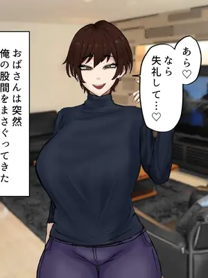 [カブト3号 (アデシ)] 欲求不満性欲ムラムラおばさんにぶっこ抜かれるっ_023