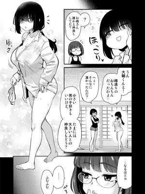 [真・聖堂☆本舗 (聖☆司)] Hな風習がある田舎の親戚が、全員スケベすぎる話。 [DL版]_18