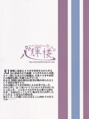 (C101) [心輝楼 (ぢょん)] わからせルーミアちゃん (東方Project、ブリーチ) [污喵王汉化]_24