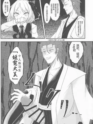 (C101) [心輝楼 (ぢょん)] わからせルーミアちゃん (東方Project、ブリーチ) [污喵王汉化]_12