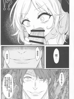 (C101) [心輝楼 (ぢょん)] わからせルーミアちゃん (東方Project、ブリーチ) [污喵王汉化]_08